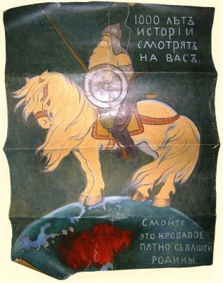 Плакаты Белой Армии