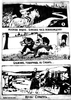 Плакаты Белой Армии